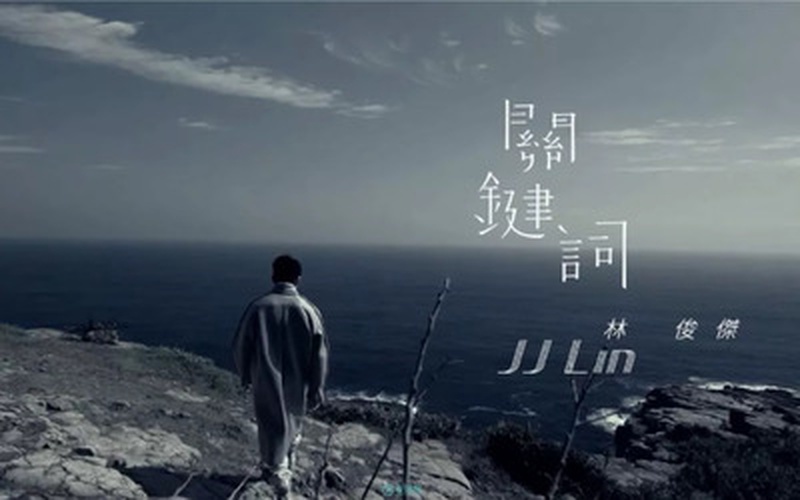 林俊杰