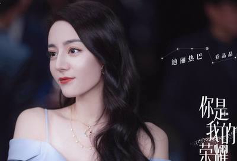 迪丽热巴